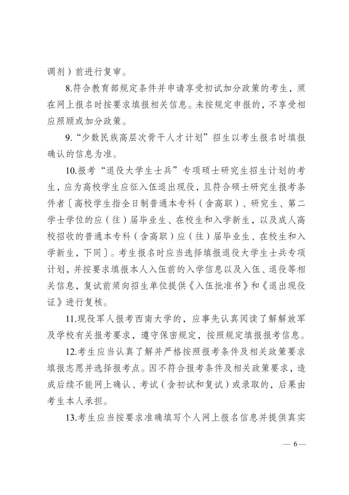 2025年西南大学舞蹈硕士研究生招生章程及招生学科专业目录