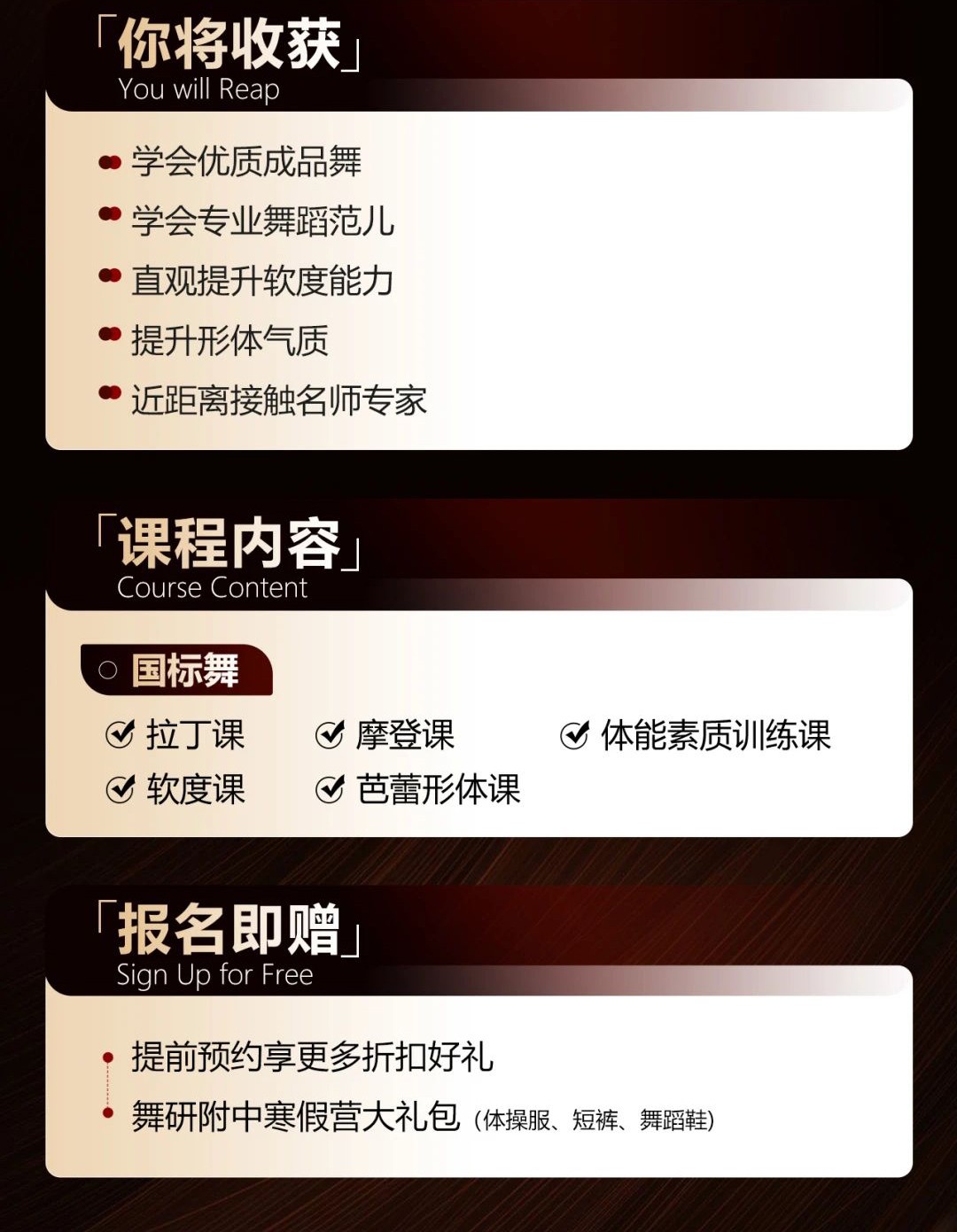 舞研附中昌平校区寒假国标舞集训营限额招生中！床位有限，立即抢占名额！