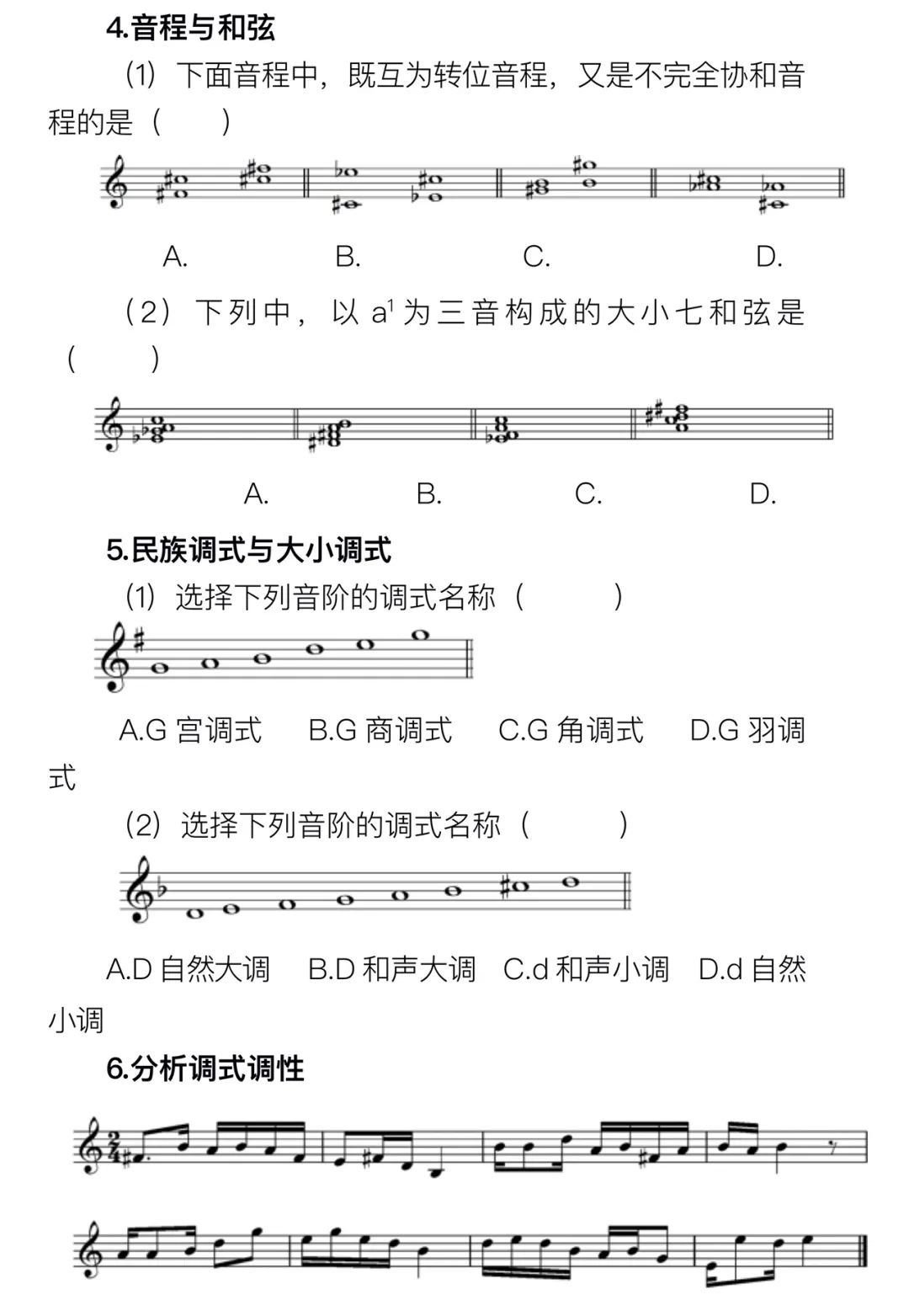 2025年甘肅省普通高等學(xué)校招生音樂(lè)類專業(yè)統(tǒng)一考試說(shuō)明