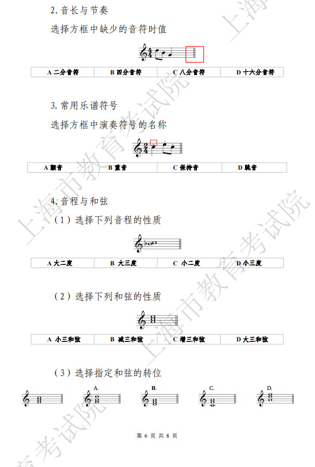 2025年上海市普通高校藝術類音樂專業(yè)統(tǒng)一考試考試說明