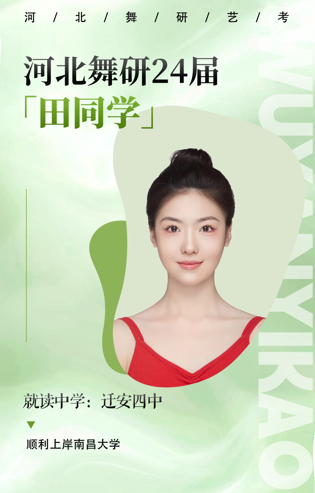 在舞研，我明白的坚持的意义——河北舞研24届学员专访