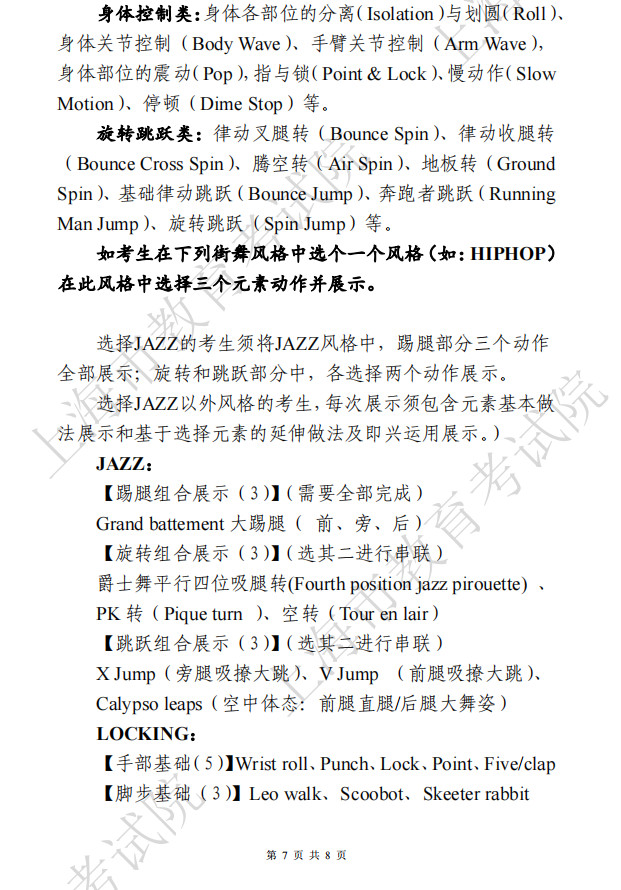 2025年上海市普通高校艺术类舞蹈专业统一考试考试说明