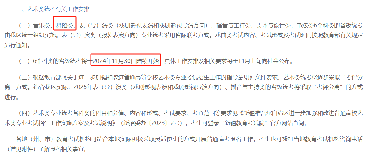 最新整理！这7省舞蹈省考考试时间已确定，快看看是不是自己所在的省（持续更新中）