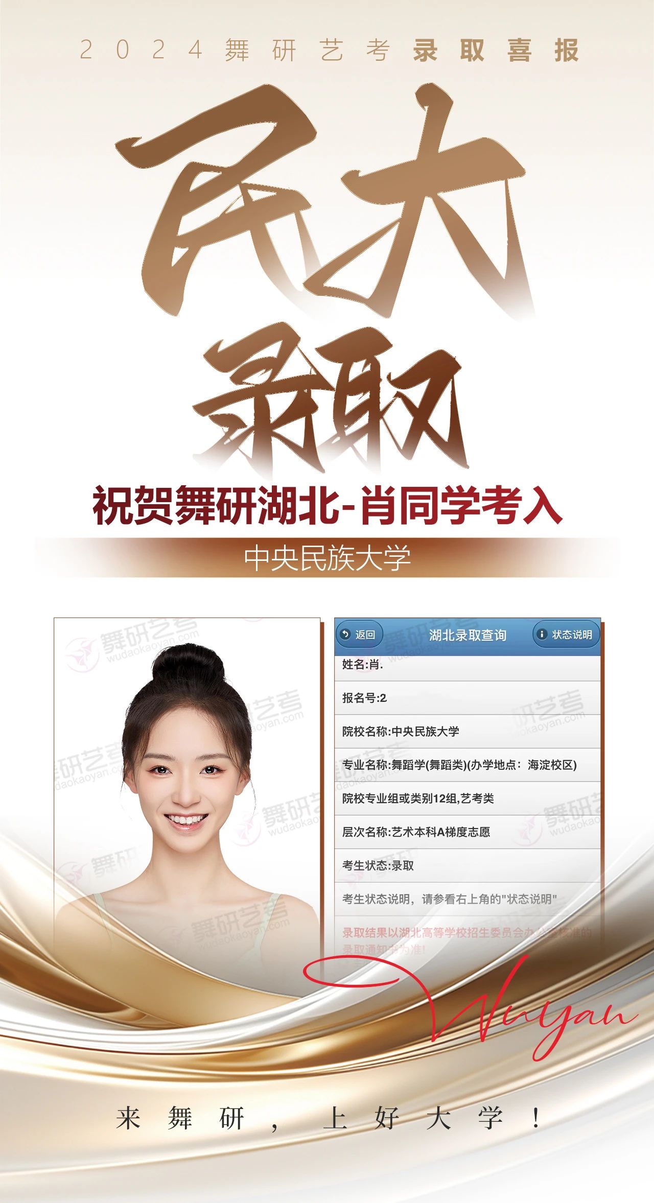 165cm上岸中央民族大学丨来听听武汉肖同学的集训故事吧！湖北舞研2024届学员专访