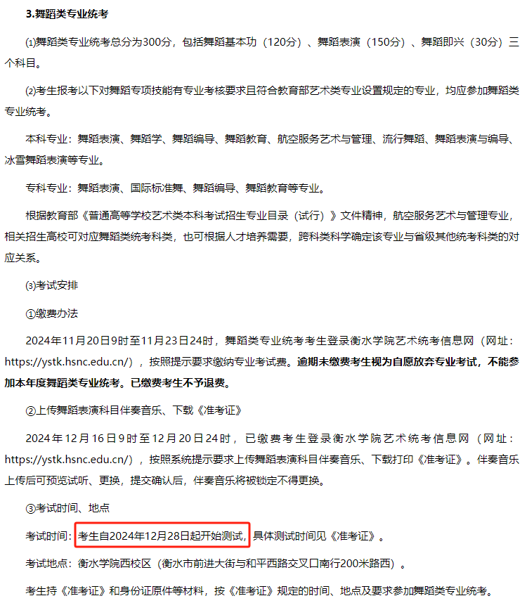 最新整理！这7省舞蹈省考考试时间已确定，快看看是不是自己所在的省（持续更新中）