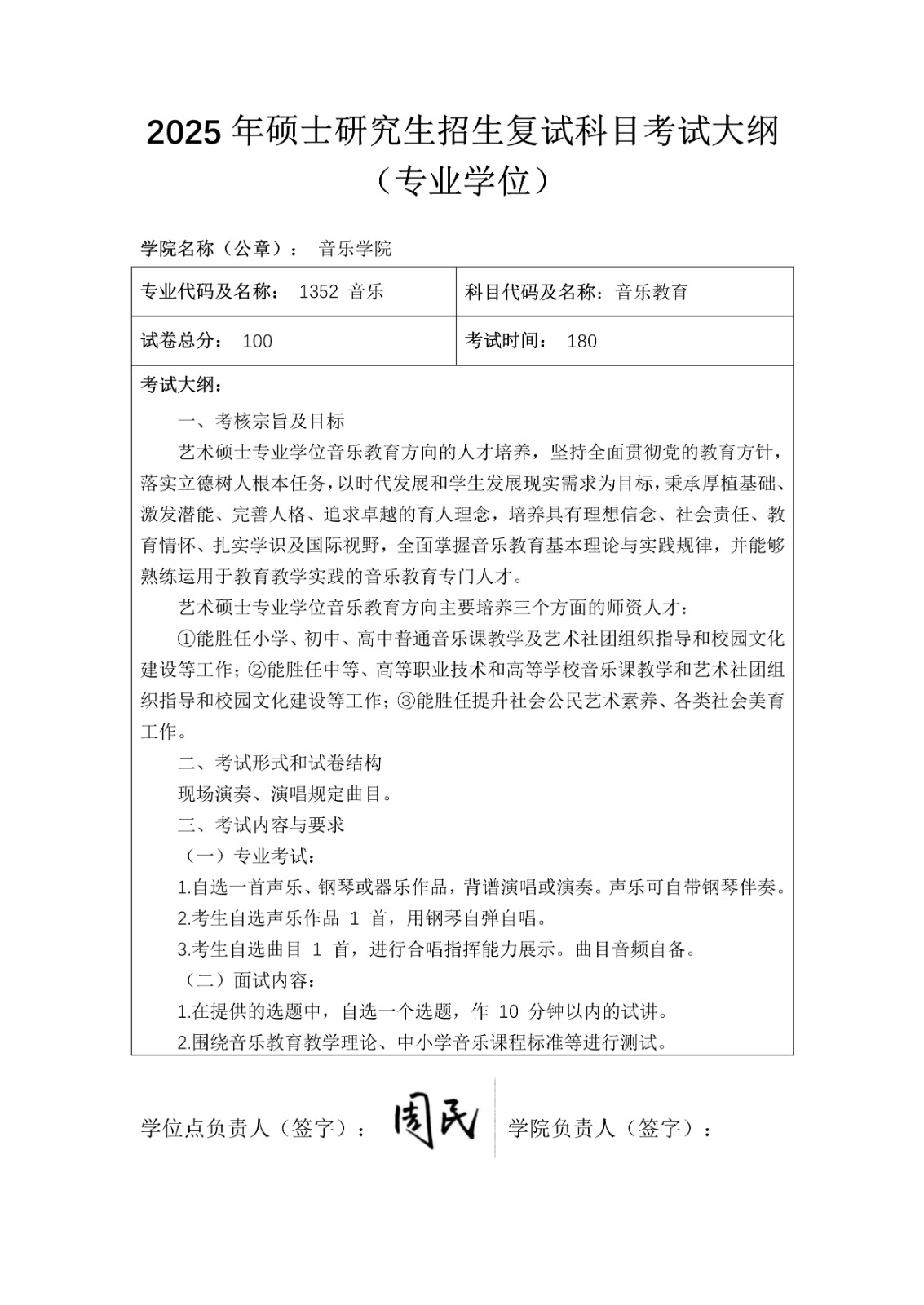 2025年内蒙古师范大学招收攻读硕士学位研究生招生简章、专业目录及考试大纲