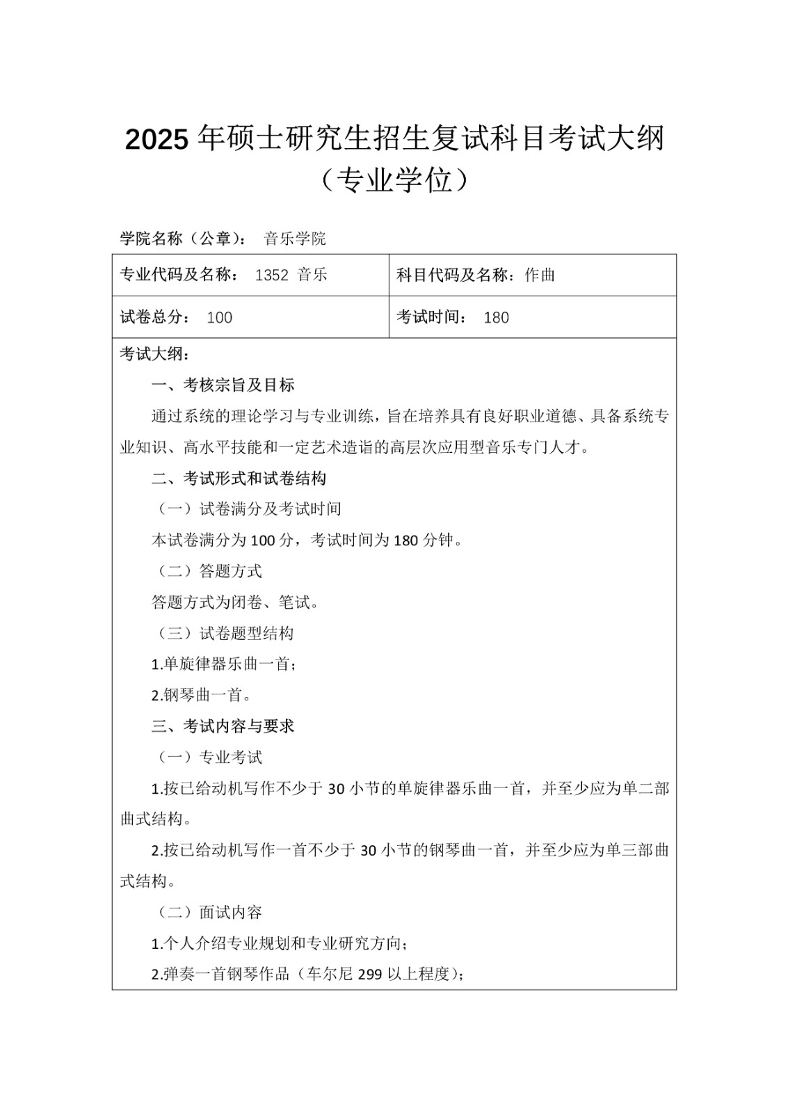 2025年内蒙古师范大学招收攻读硕士学位研究生招生简章、专业目录及考试大纲