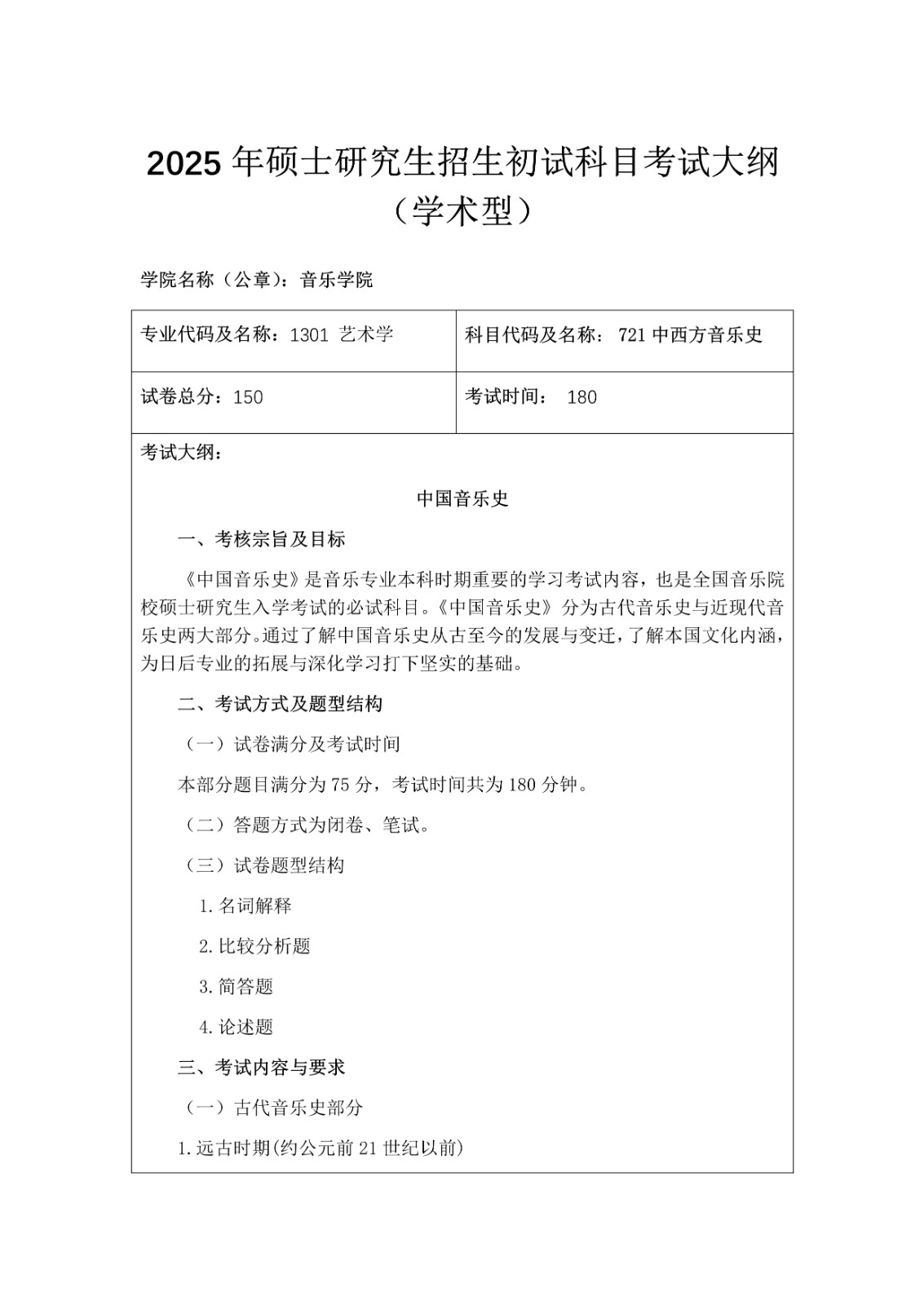 2025年内蒙古师范大学招收攻读硕士学位研究生招生简章、专业目录及考试大纲