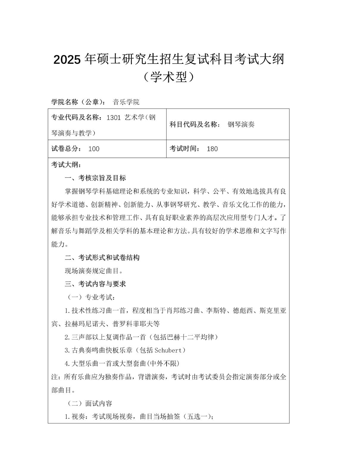 2025年内蒙古师范大学招收攻读硕士学位研究生招生简章、专业目录及考试大纲