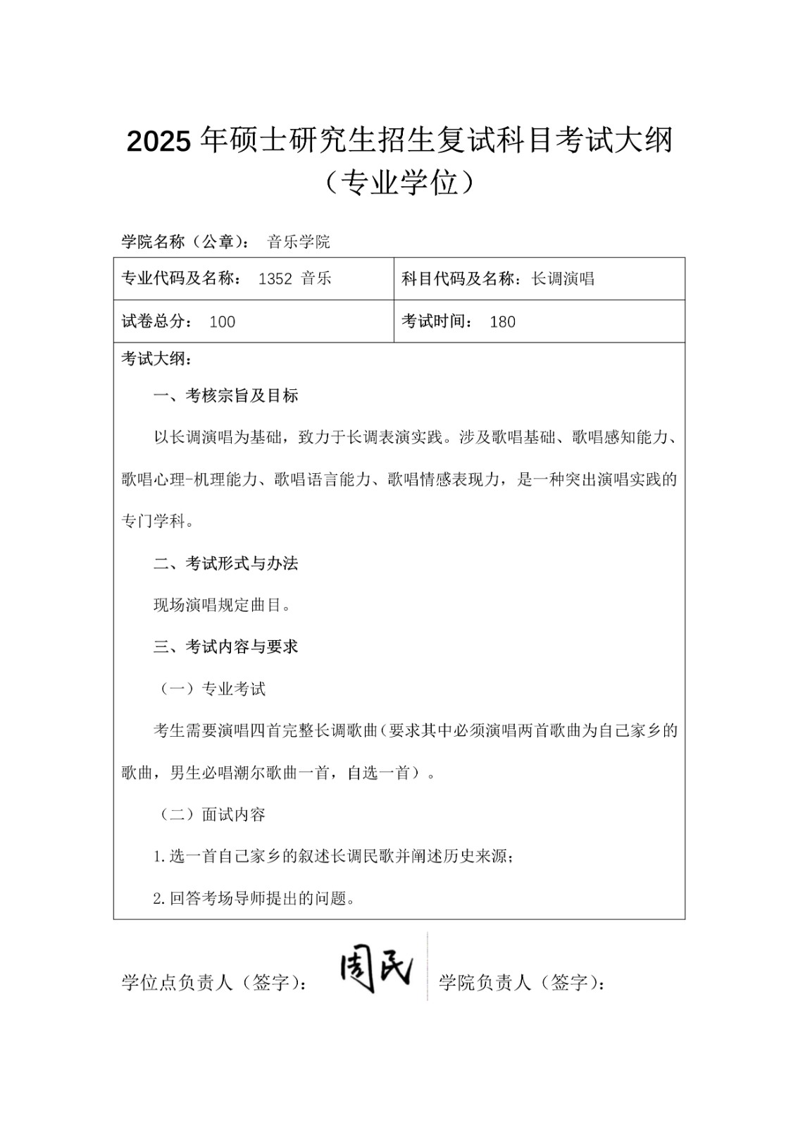 2025年内蒙古师范大学招收攻读硕士学位研究生招生简章、专业目录及考试大纲