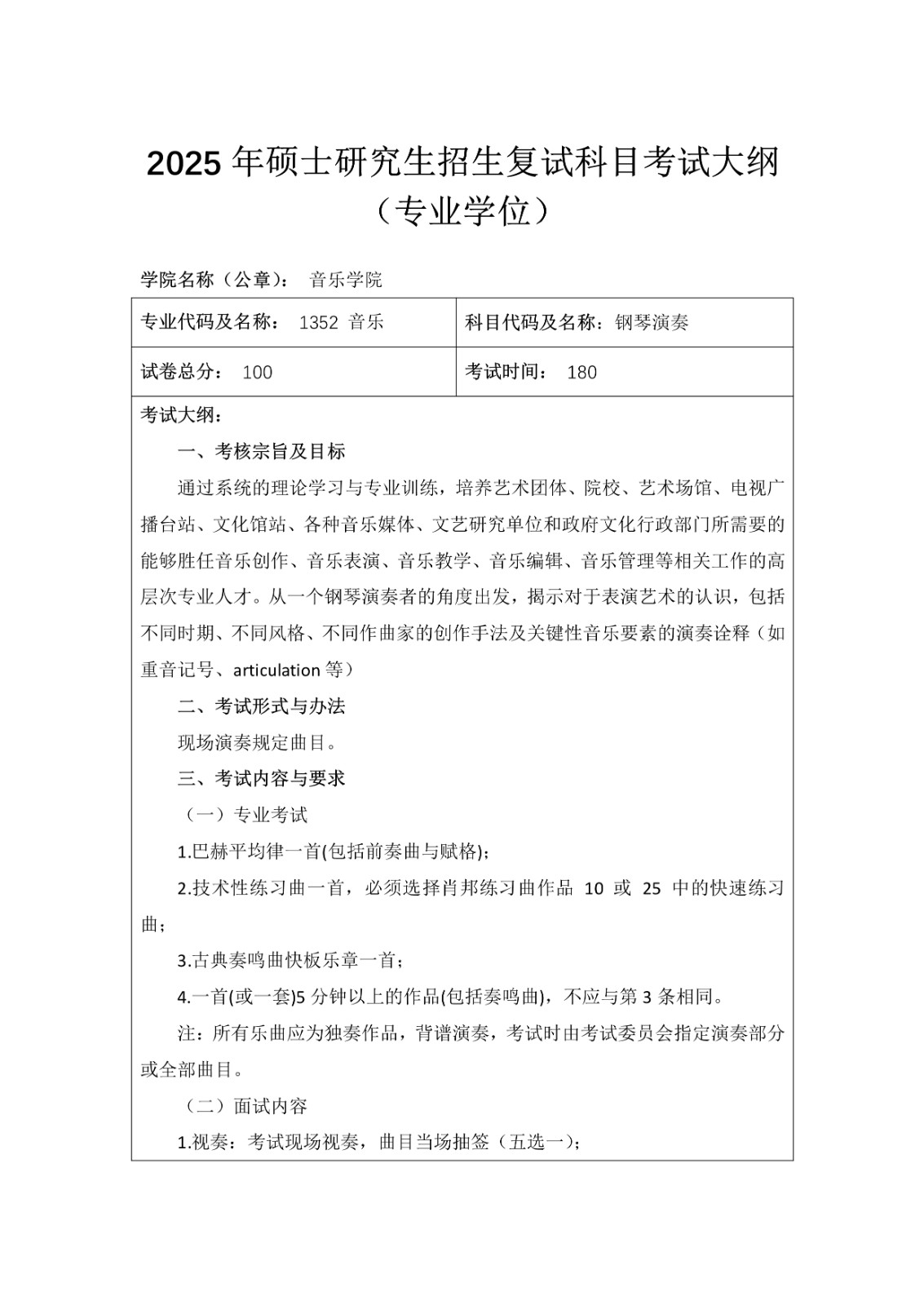 2025年内蒙古师范大学招收攻读硕士学位研究生招生简章、专业目录及考试大纲