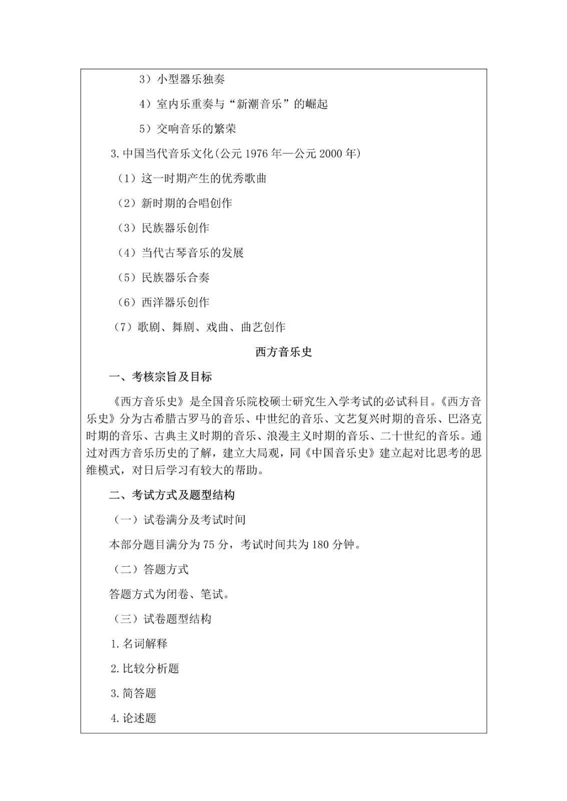 2025年内蒙古师范大学招收攻读硕士学位研究生招生简章、专业目录及考试大纲