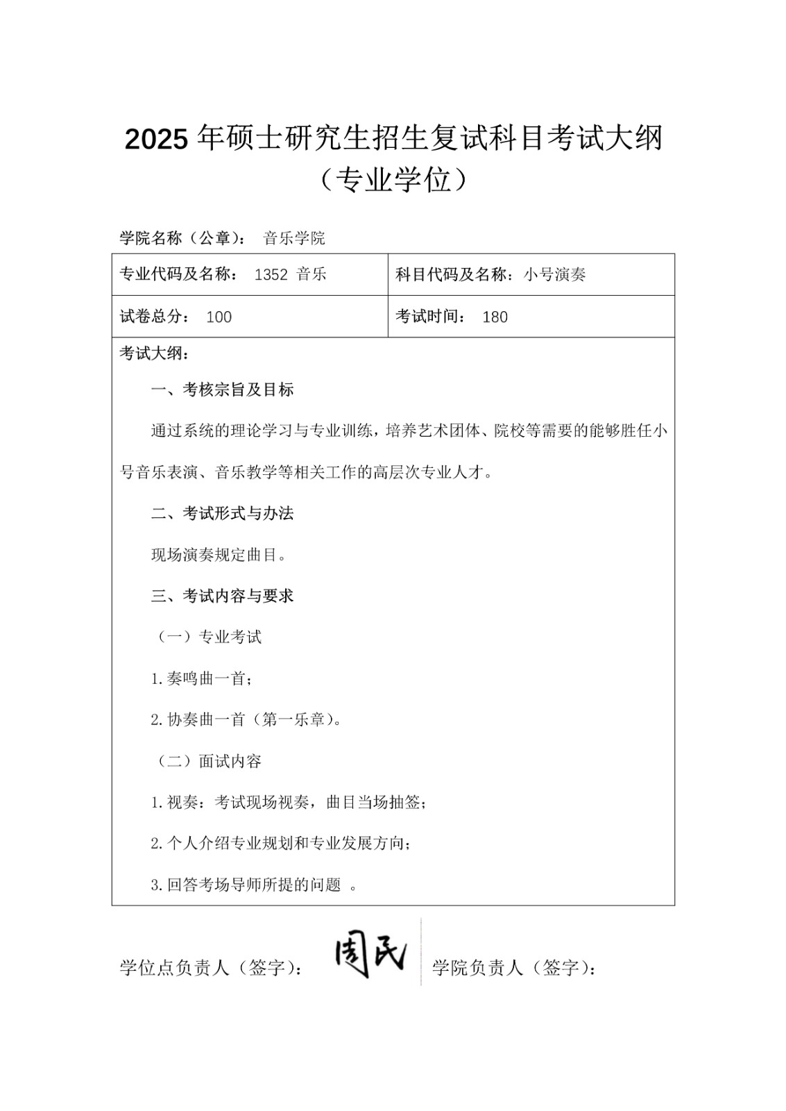 2025年内蒙古师范大学招收攻读硕士学位研究生招生简章、专业目录及考试大纲