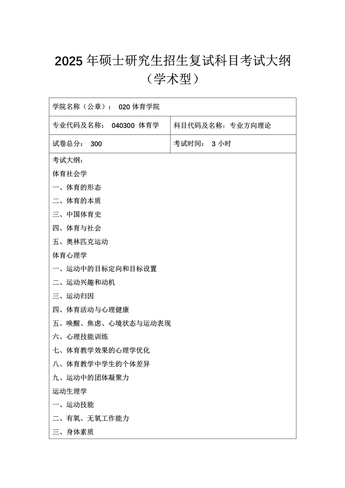 2025年内蒙古师范大学招收攻读硕士学位研究生招生简章、专业目录及考试大纲