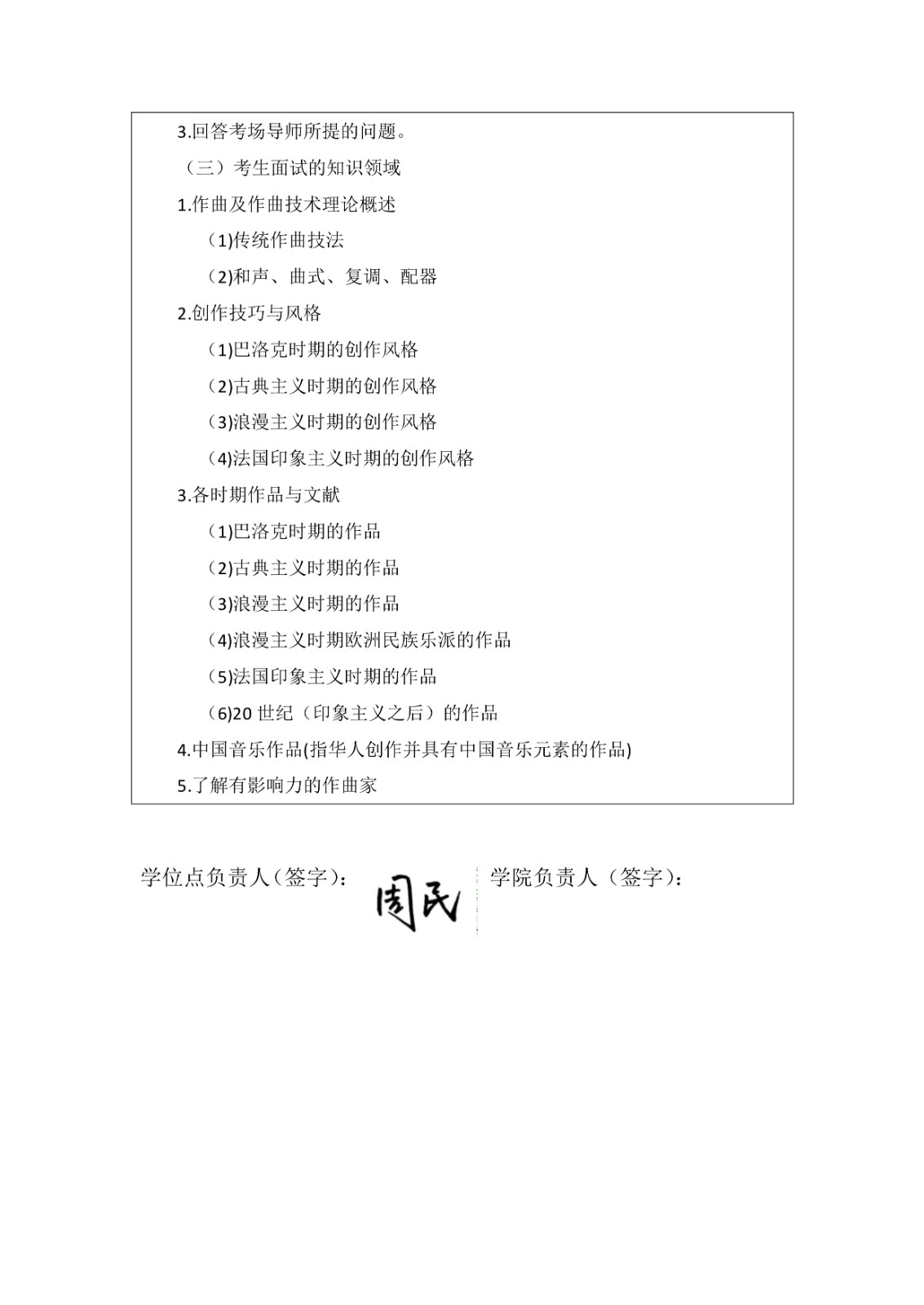 2025年内蒙古师范大学招收攻读硕士学位研究生招生简章、专业目录及考试大纲