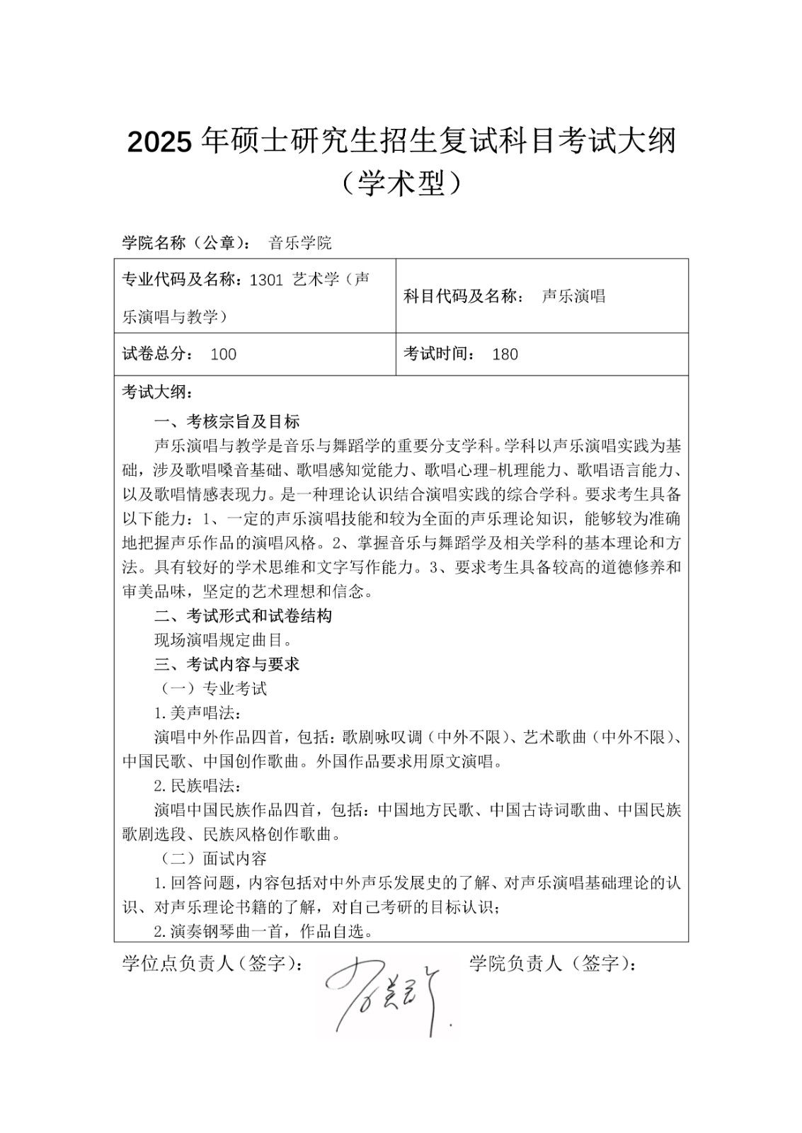 2025年内蒙古师范大学招收攻读硕士学位研究生招生简章、专业目录及考试大纲