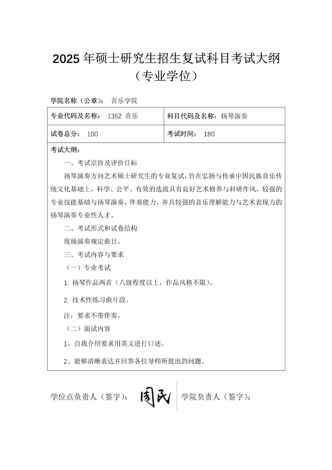 2025年内蒙古师范大学招收攻读硕士学位研究生招生简章、专业目录及考试大纲