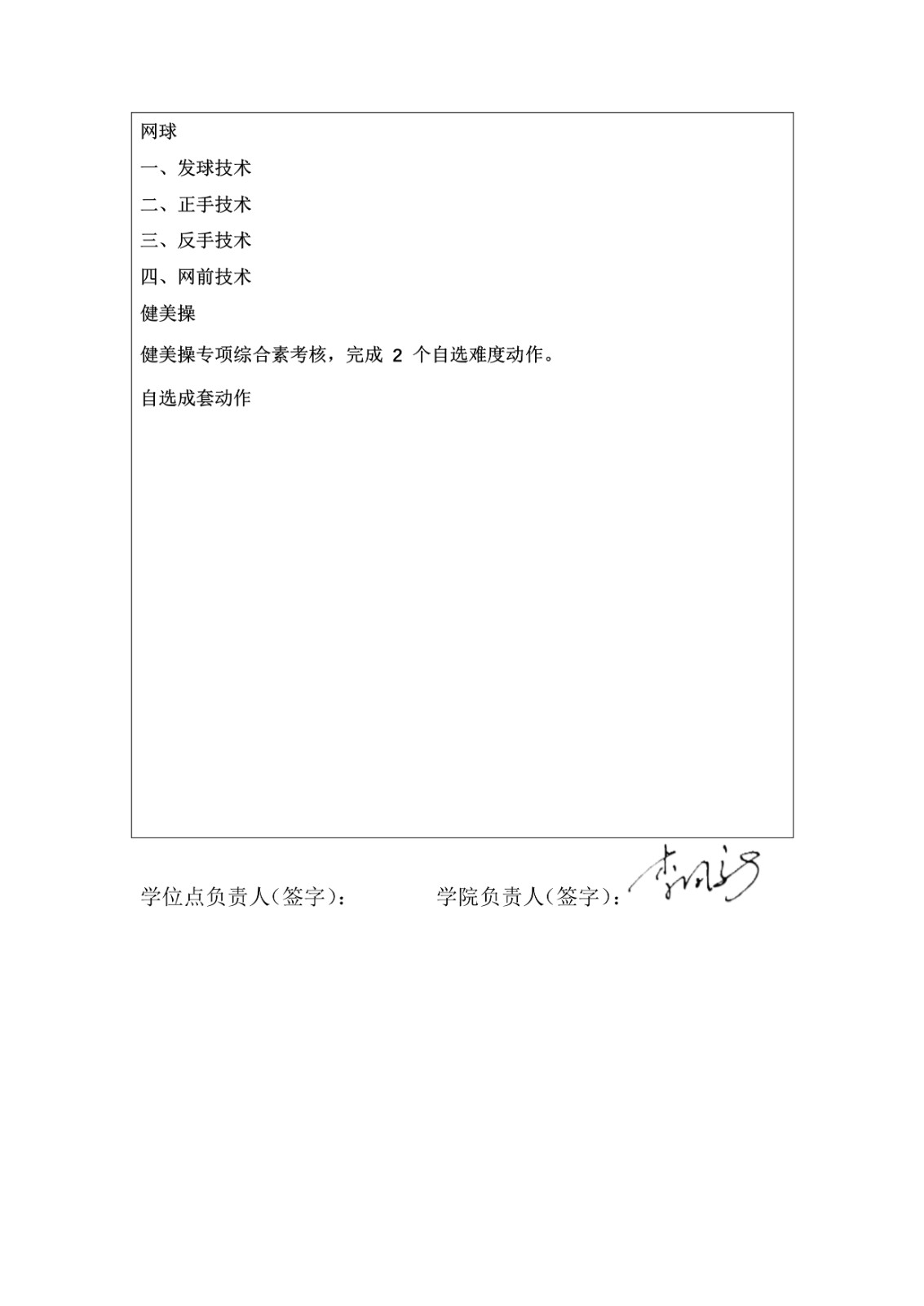 2025年内蒙古师范大学招收攻读硕士学位研究生招生简章、专业目录及考试大纲