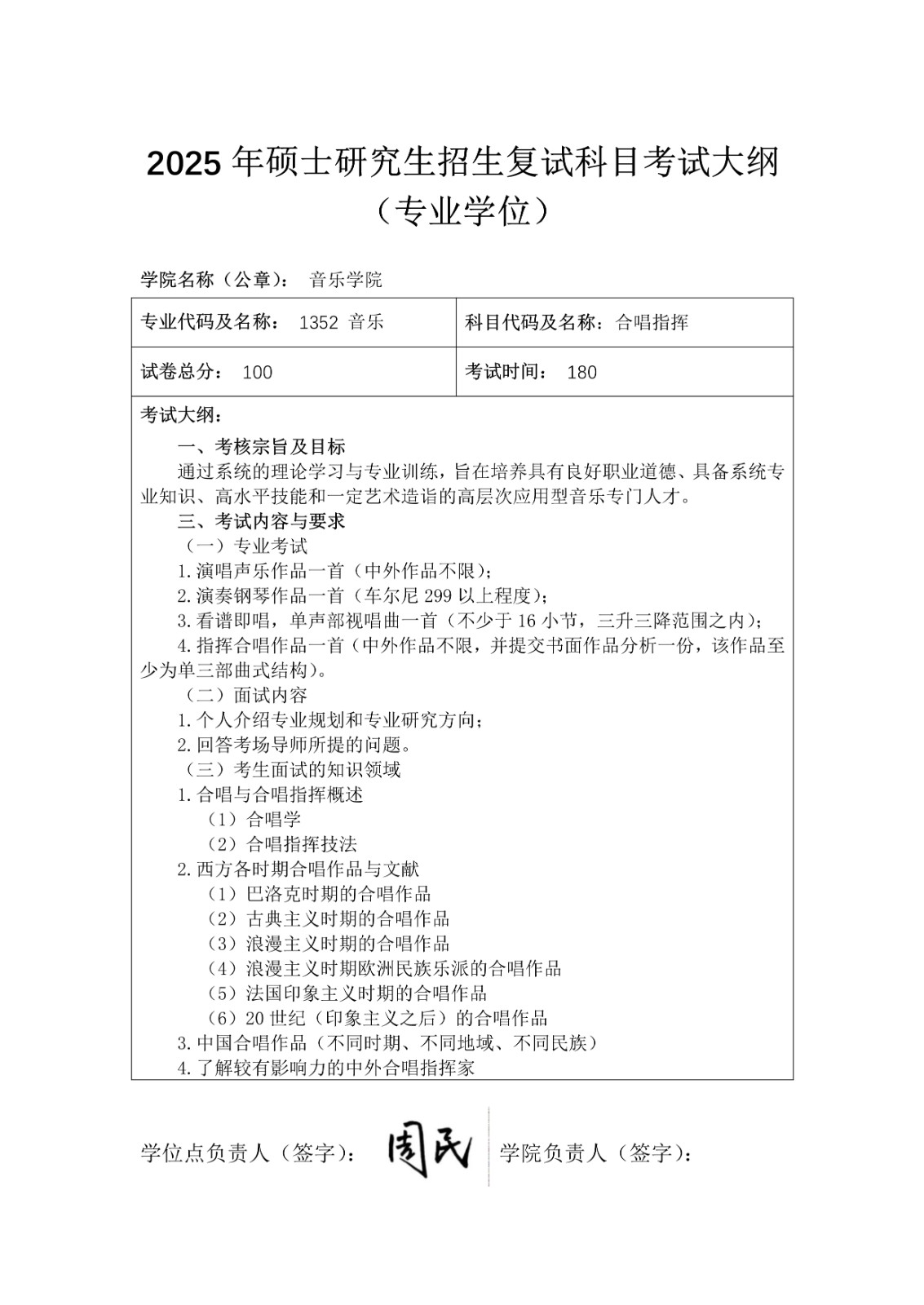 2025年内蒙古师范大学招收攻读硕士学位研究生招生简章、专业目录及考试大纲