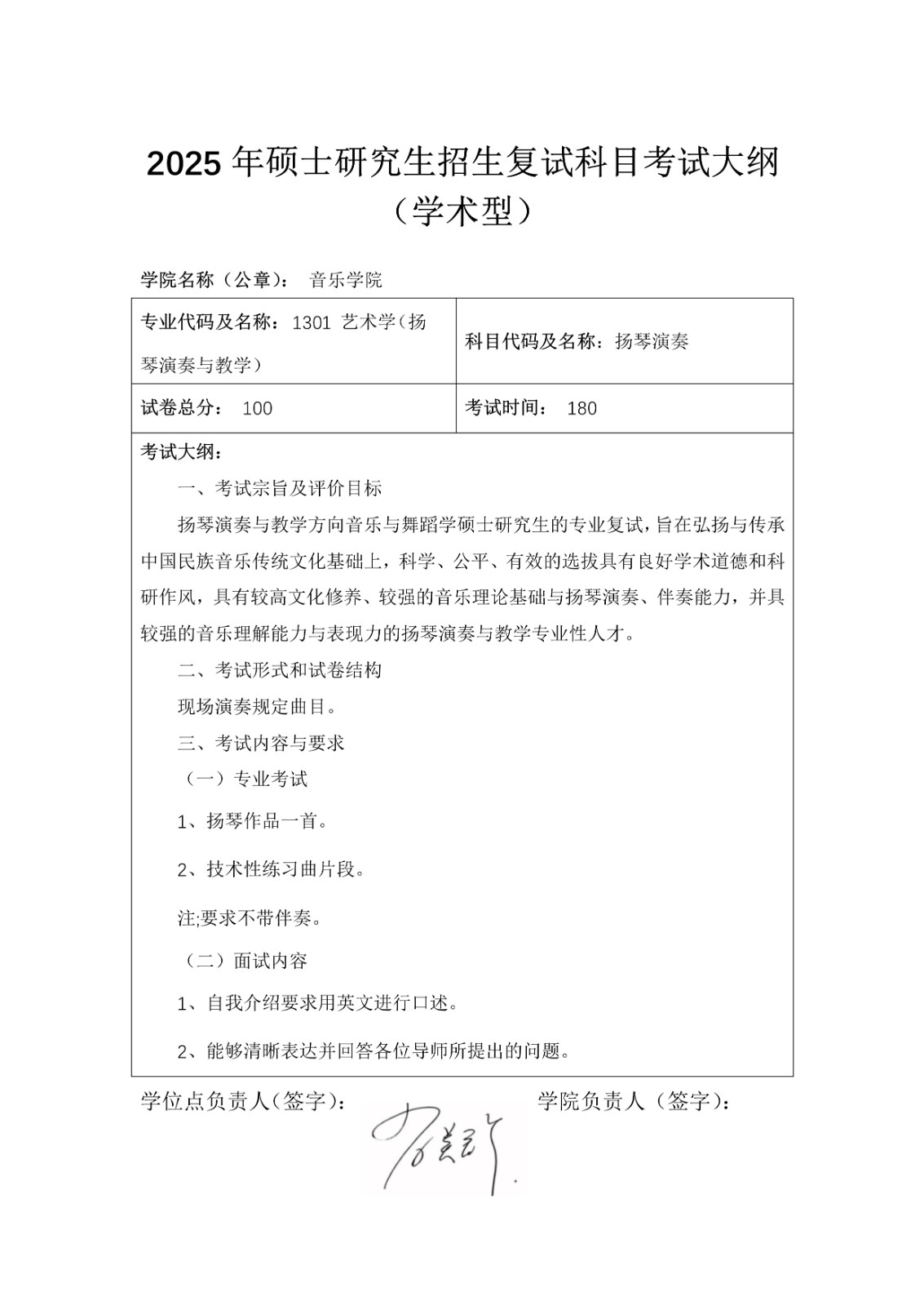 2025年内蒙古师范大学招收攻读硕士学位研究生招生简章、专业目录及考试大纲