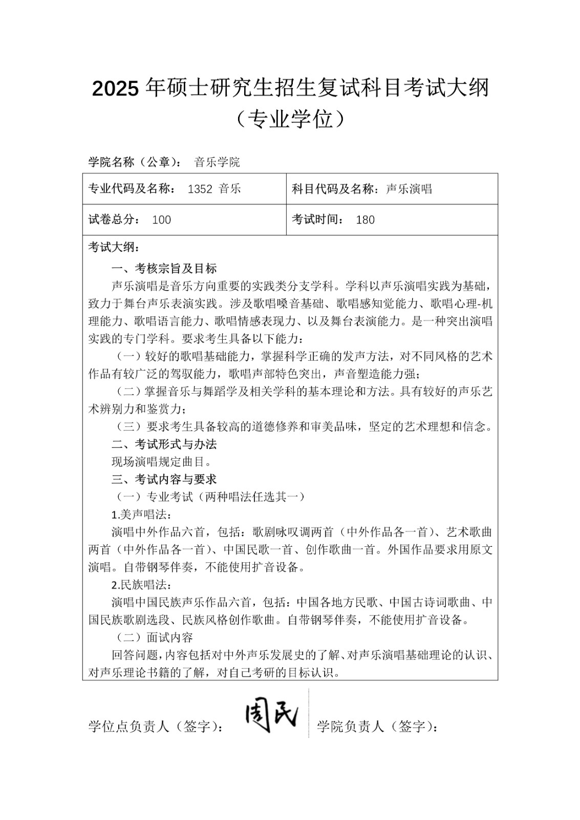 2025年内蒙古师范大学招收攻读硕士学位研究生招生简章、专业目录及考试大纲