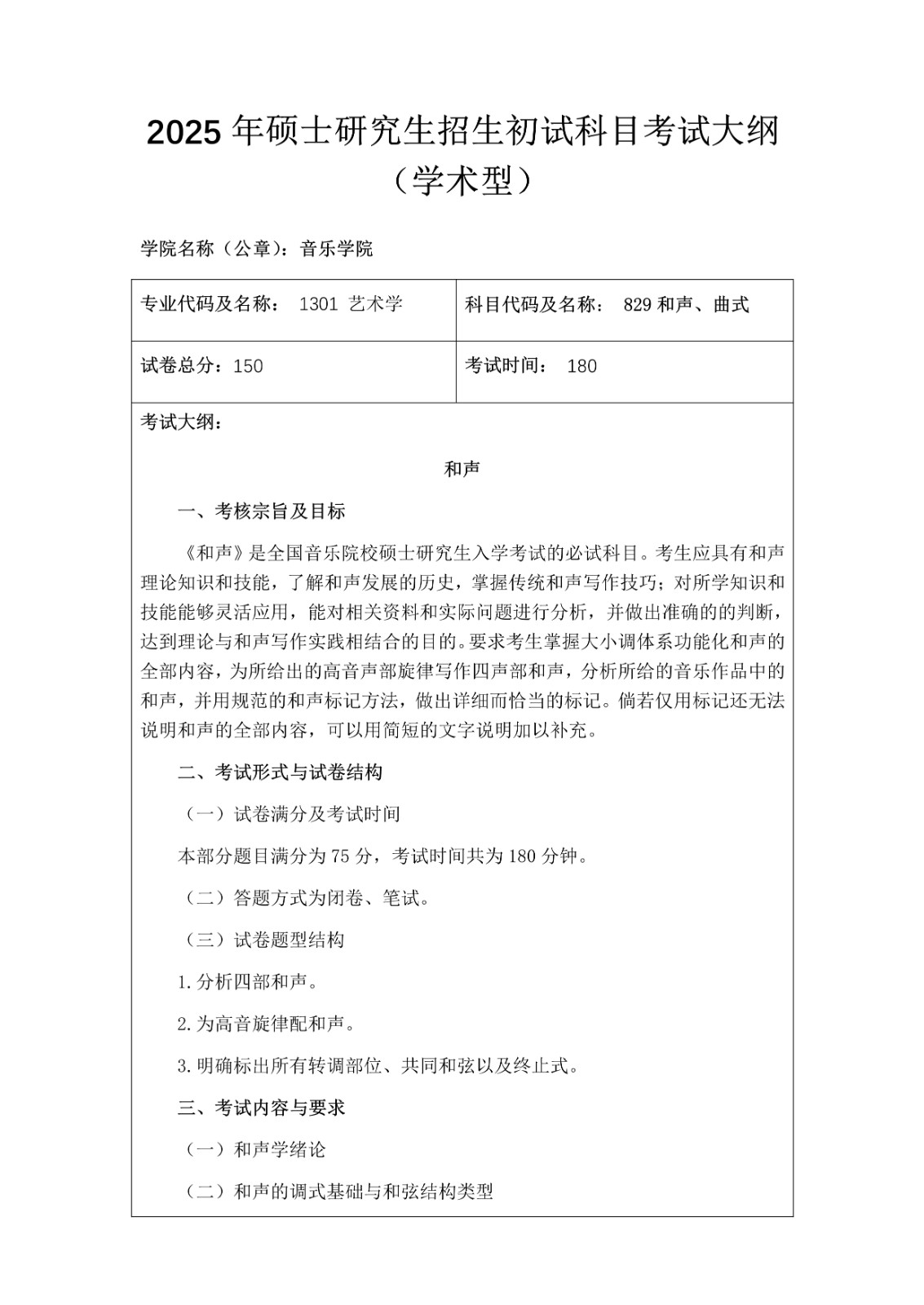 2025年内蒙古师范大学招收攻读硕士学位研究生招生简章、专业目录及考试大纲