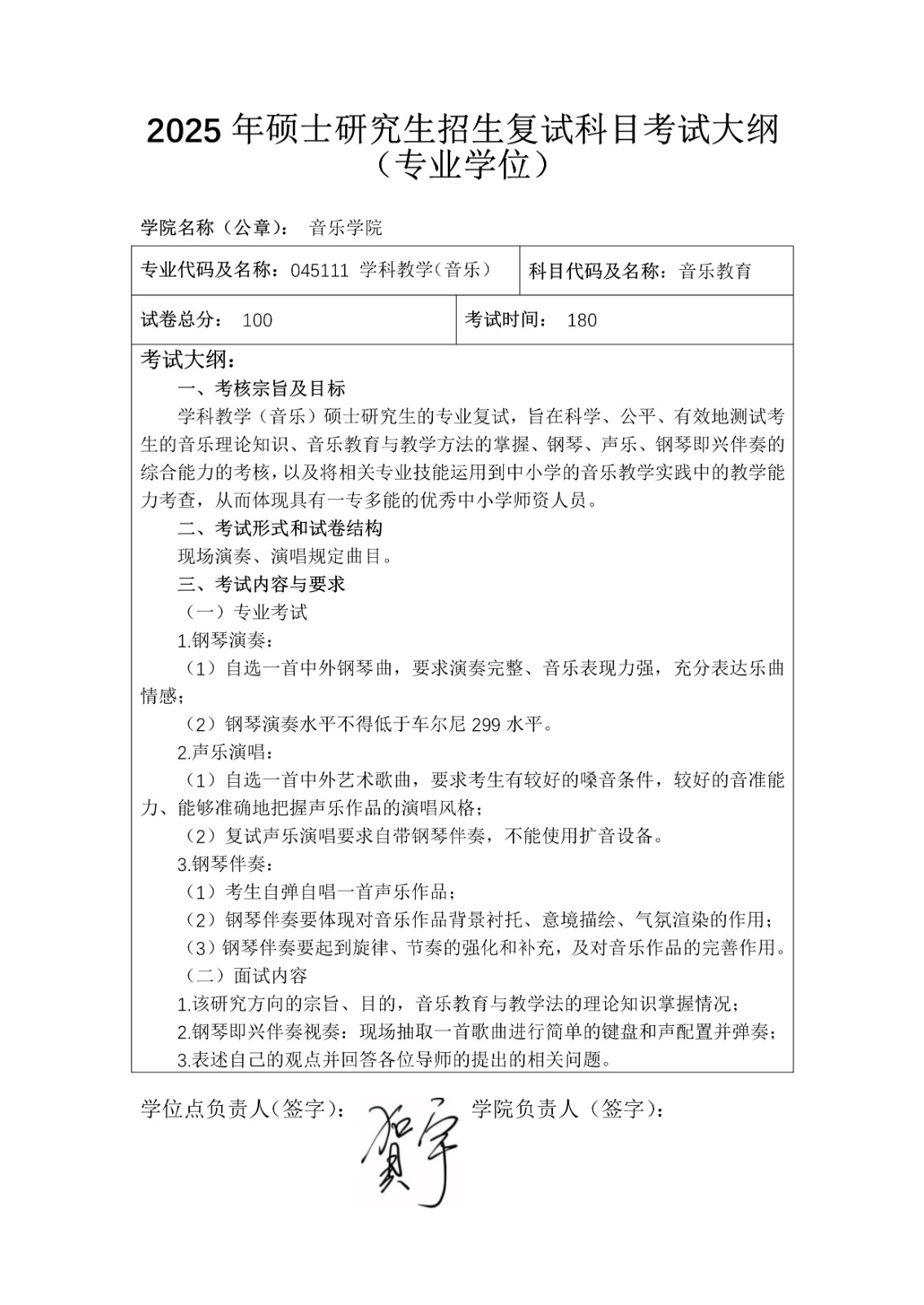 2025年内蒙古师范大学招收攻读硕士学位研究生招生简章、专业目录及考试大纲