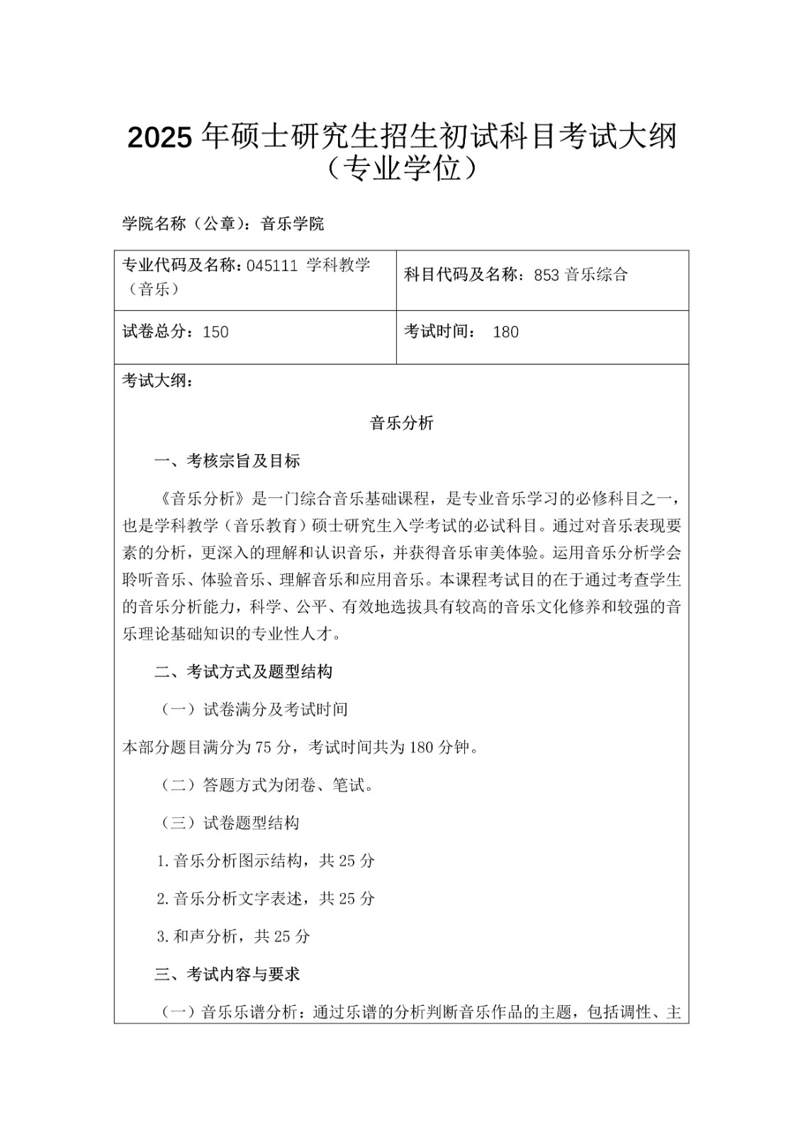 2025年内蒙古师范大学招收攻读硕士学位研究生招生简章、专业目录及考试大纲