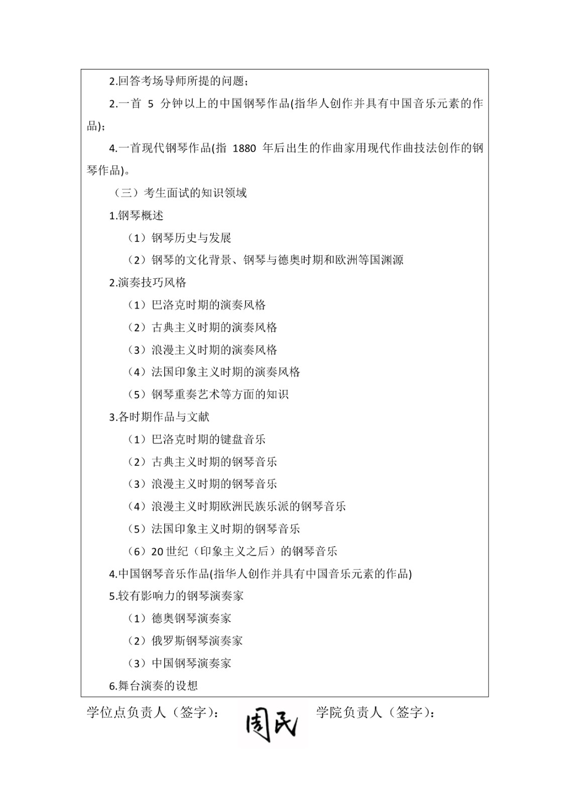 2025年内蒙古师范大学招收攻读硕士学位研究生招生简章、专业目录及考试大纲