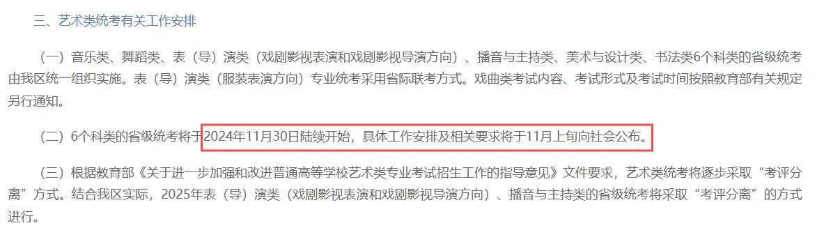 25届舞蹈生注意！2025年舞蹈类省统考最新考试内容与要求及部分省份考试时间公布！（一）