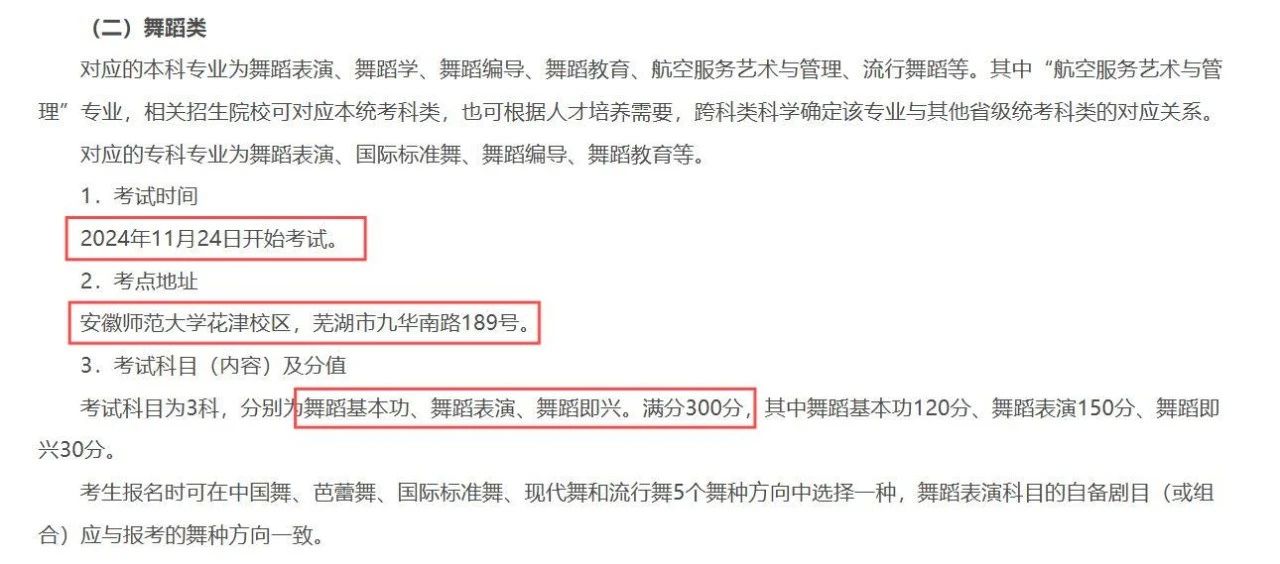 25届舞蹈生注意！2025年舞蹈类省统考最新考试内容与要求及部分省份考试时间公布！（一）