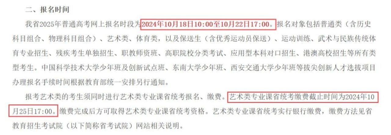 25届舞蹈生注意！2025年舞蹈类省统考最新考试内容与要求及部分省份考试时间公布！（一）