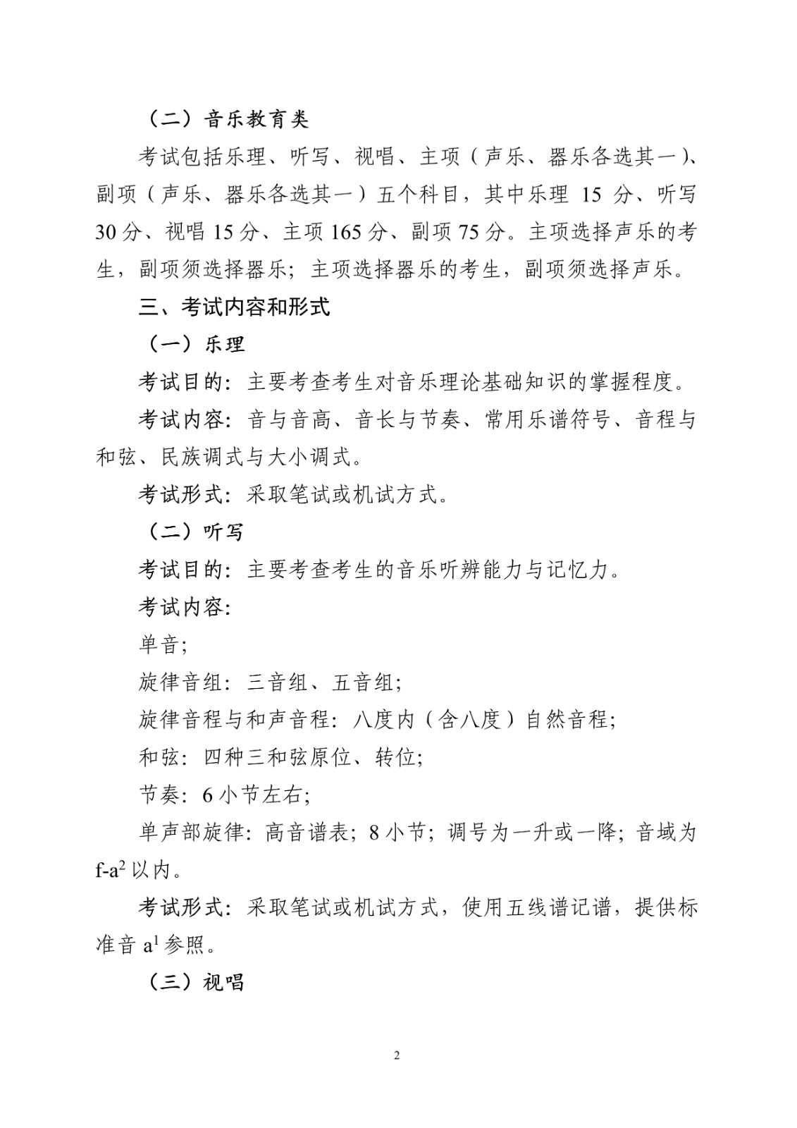 关于做好2025年海南省普通高等学校招生音乐舞蹈类专业考试工作的通知