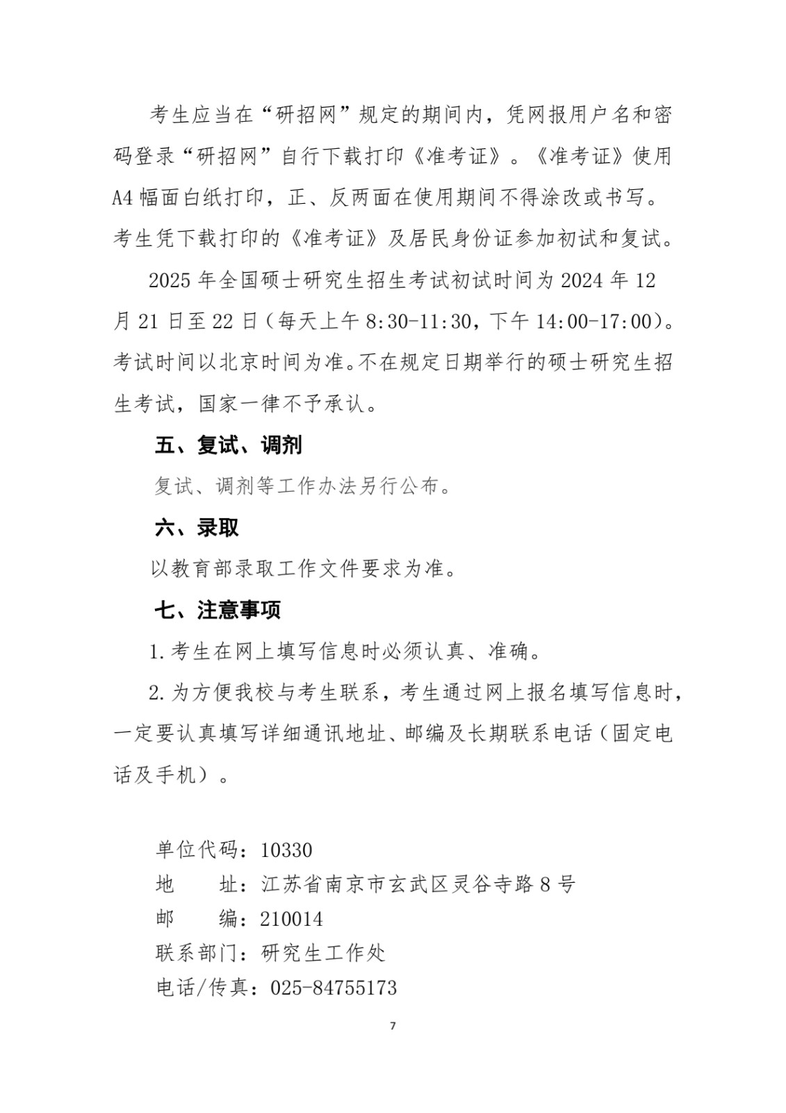 2025年南京体育学院攻读舞蹈硕士学位研究生招生简章、招生目录、考试参考书目