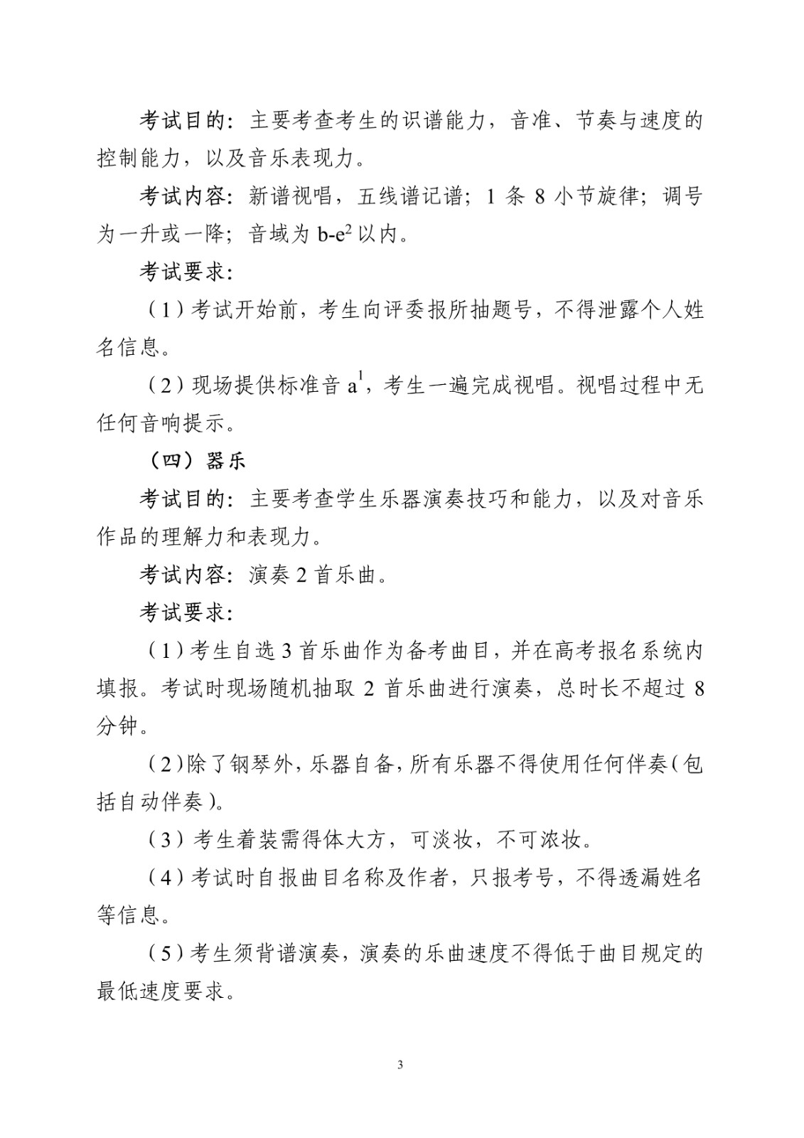 关于做好2025年海南省普通高等学校招生音乐舞蹈类专业考试工作的通知