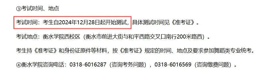 25届舞蹈生注意！2025年舞蹈类省统考最新考试内容与要求及部分省份考试时间公布！（一）