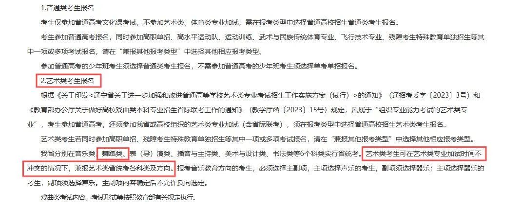 25届舞蹈生注意！2025年舞蹈类省统考最新考试内容与要求及部分省份考试时间公布！（一）