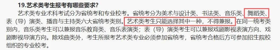 25届舞蹈生注意！2025年舞蹈类省统考最新考试内容与要求及部分省份考试时间公布！（一）