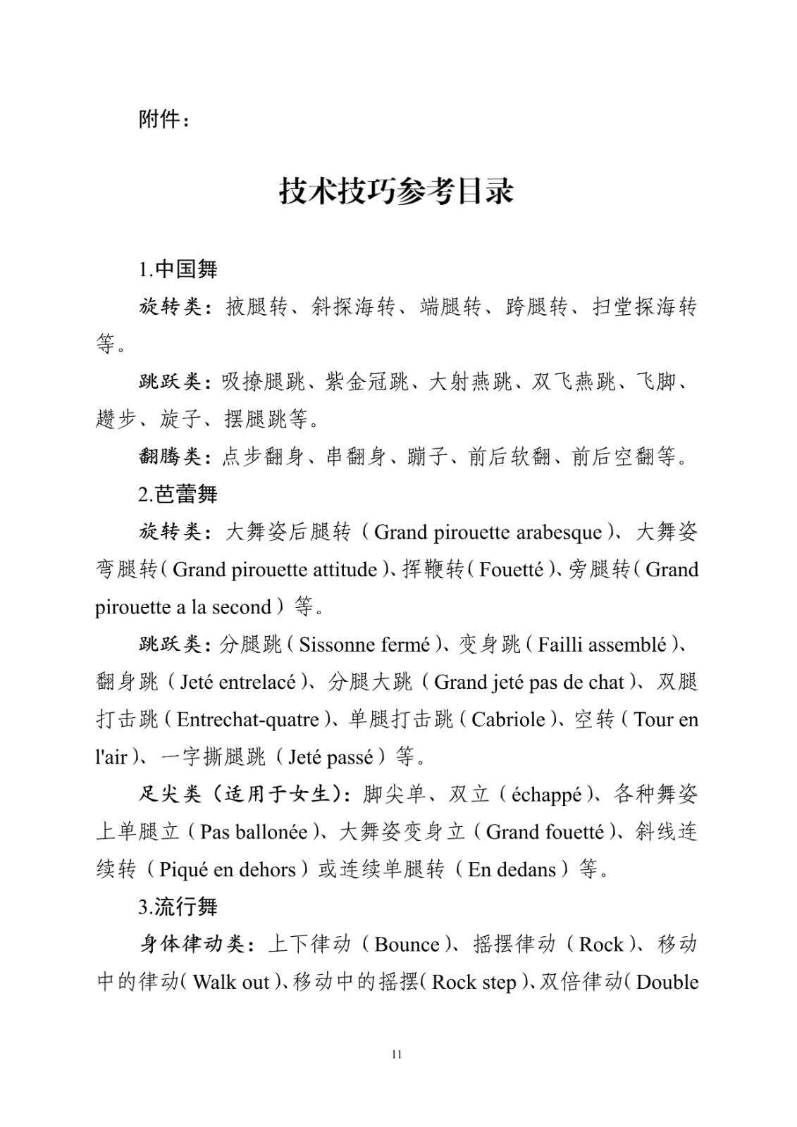 关于做好2025年海南省普通高等学校招生音乐舞蹈类专业考试工作的通知