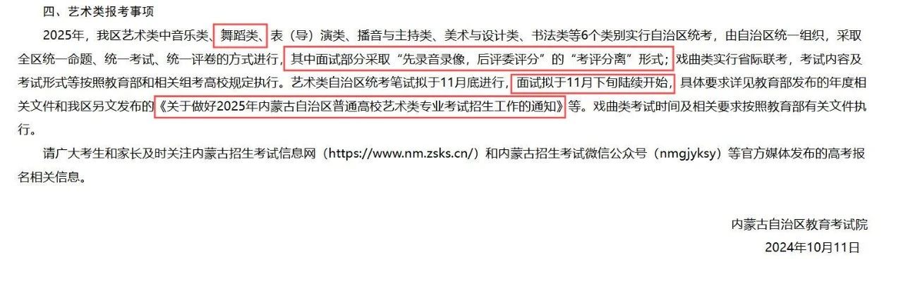 25届舞蹈生注意！2025年舞蹈类省统考最新考试内容与要求及部分省份考试时间公布！（一）