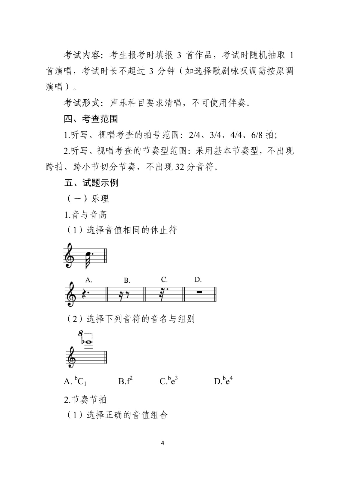 2025年內(nèi)蒙古自治區(qū)普通高等學(xué)校音樂類專業(yè)統(tǒng)一考試說明（試行）及藝術(shù)類統(tǒng)考涵蓋專業(yè)范圍