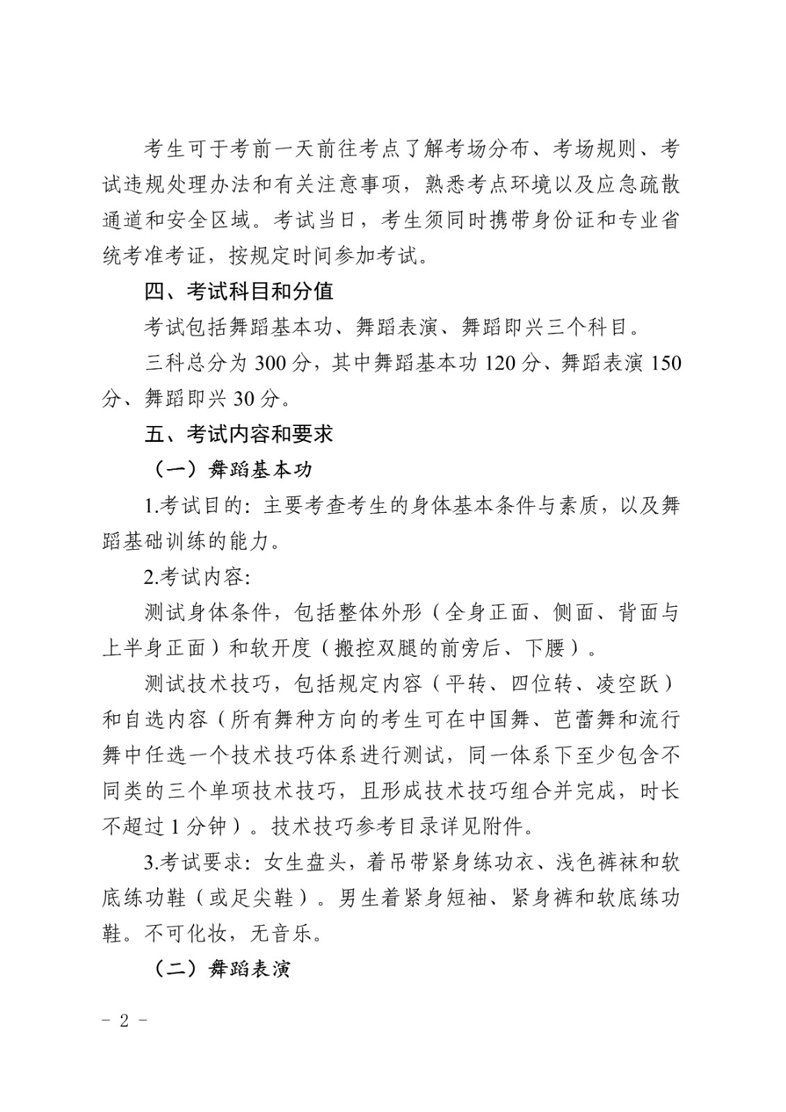 2025年浙江省普通高校招生舞蹈类专业省级统一考试报考简章