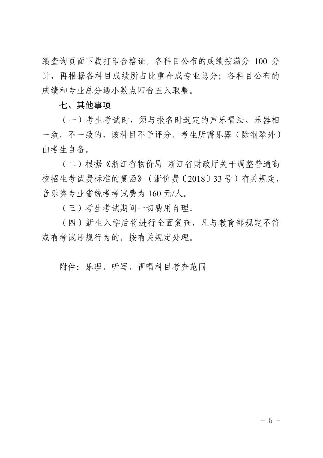 2025年浙江省普通高校招生音樂類專業(yè)省級統(tǒng)一考試報考簡章