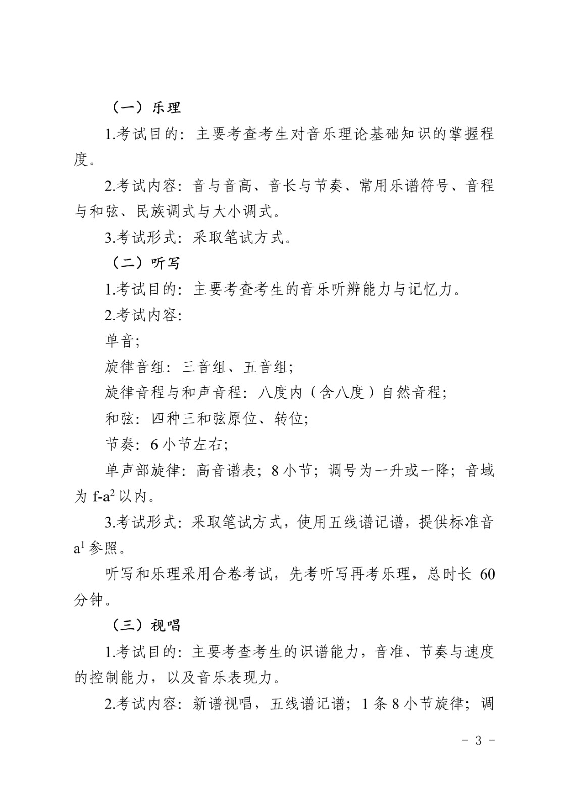 2025年浙江省普通高校招生音樂類專業(yè)省級統(tǒng)一考試報考簡章