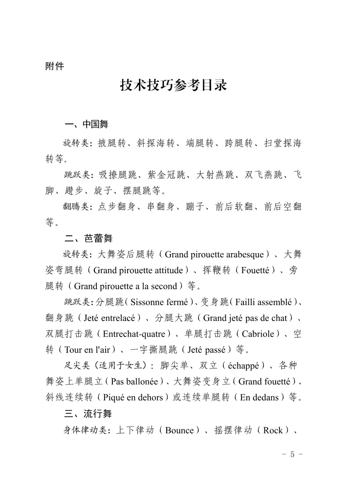 2025年浙江省普通高校招生舞蹈类专业省级统一考试报考简章