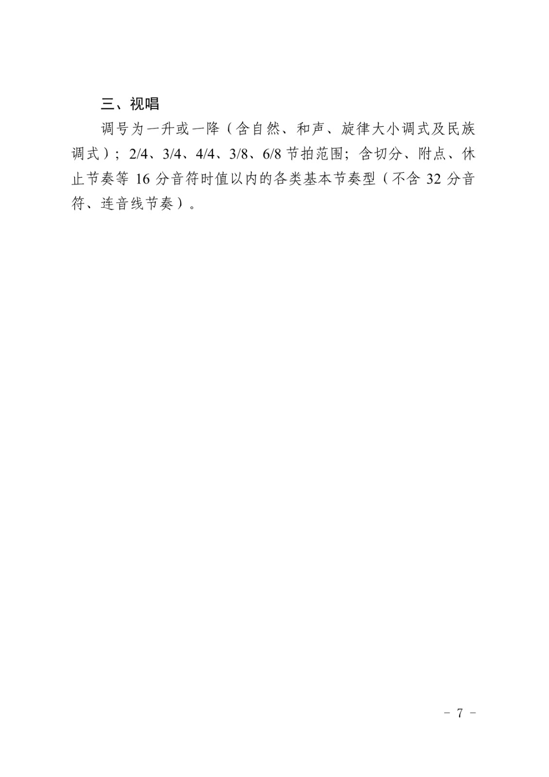 2025年浙江省普通高校招生音樂類專業(yè)省級統(tǒng)一考試報考簡章