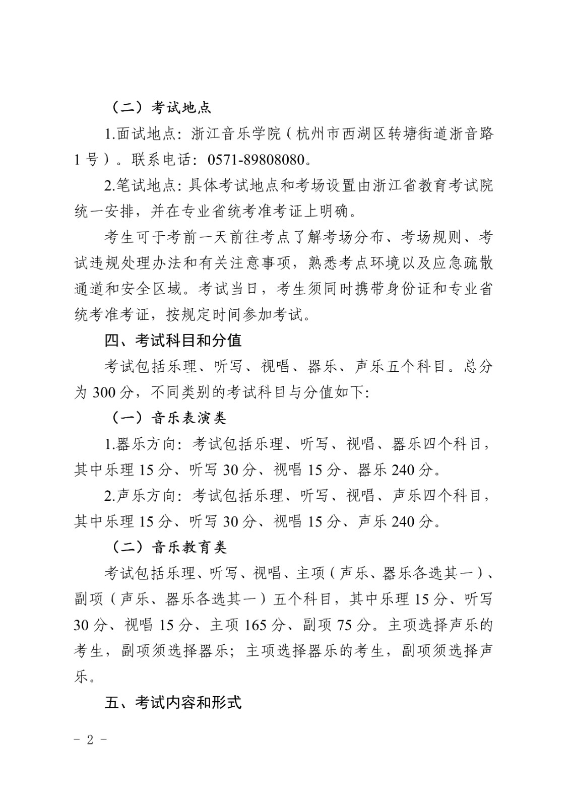 2025年浙江省普通高校招生音樂類專業(yè)省級統(tǒng)一考試報考簡章