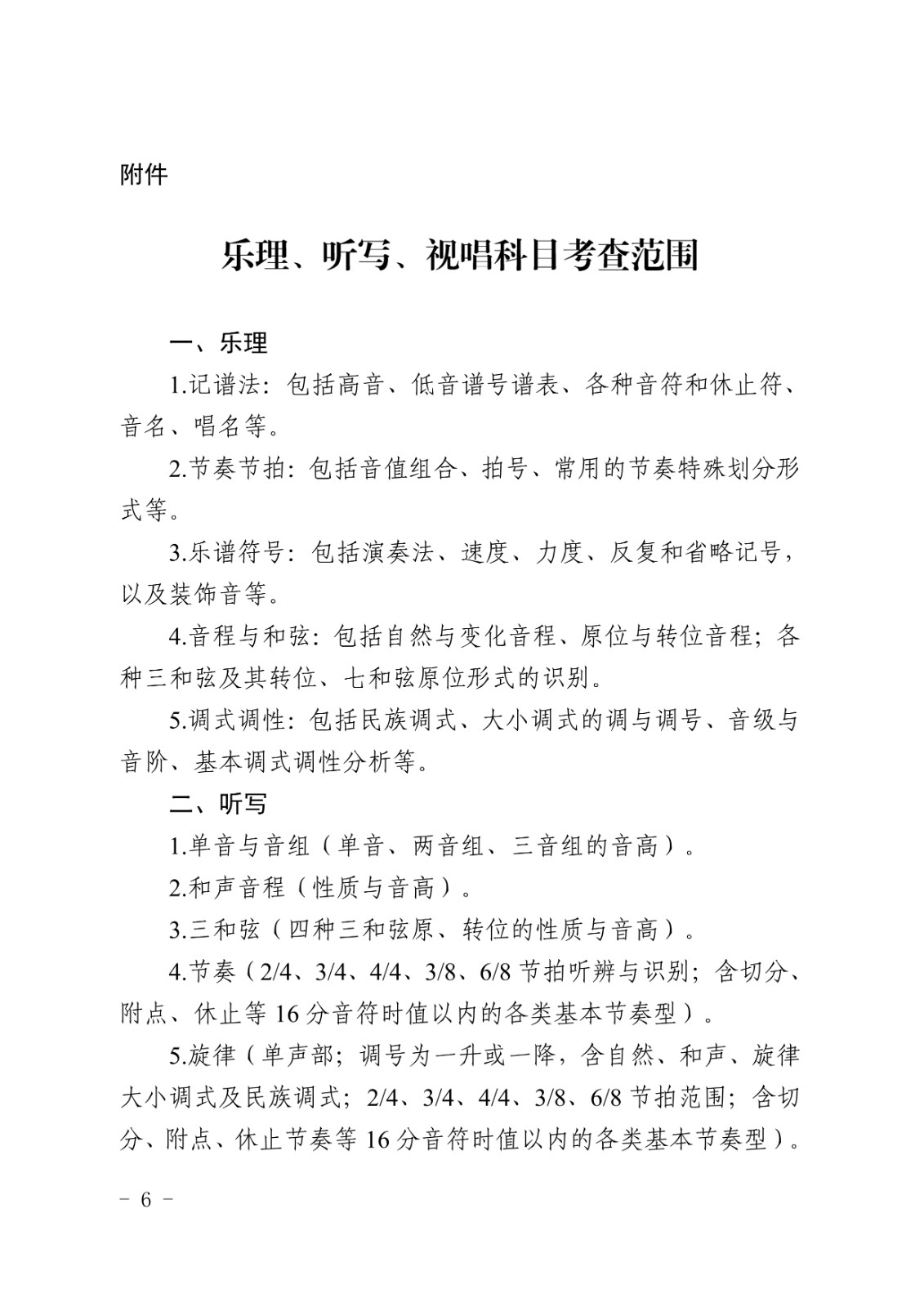 2025年浙江省普通高校招生音樂類專業(yè)省級統(tǒng)一考試報考簡章