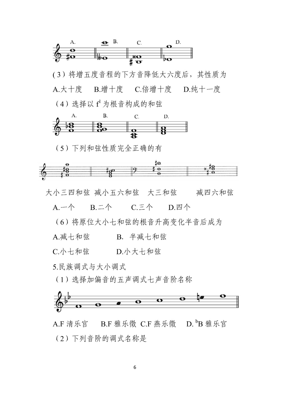 2025年內(nèi)蒙古自治區(qū)普通高等學(xué)校音樂類專業(yè)統(tǒng)一考試說明（試行）及藝術(shù)類統(tǒng)考涵蓋專業(yè)范圍