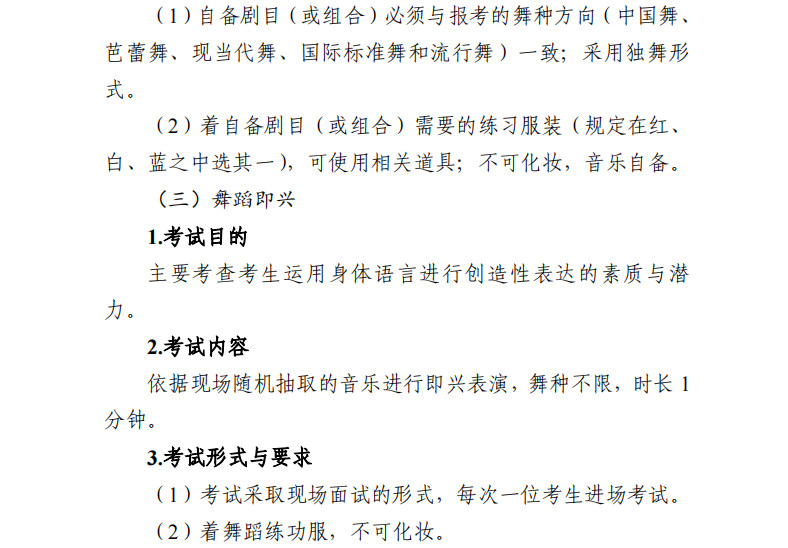 关于印发2025年广东省普通高校招生艺术类舞蹈专业省统考科目考试要求的通知